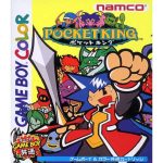 ポケットキングのソフトパッケージ