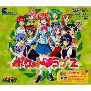 ポケットラブ2のソフトパッケージ
