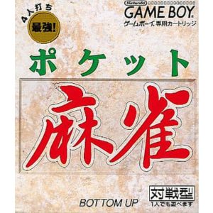 ポケット麻雀のソフトパッケージ