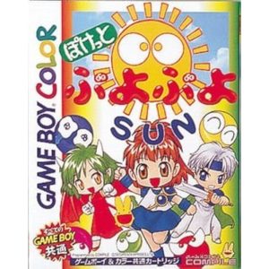 ぽけっとぷよぷよSUNのソフトパッケージ