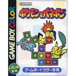 ポケモンでパネポンのソフトパッケージ