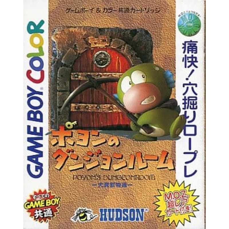 ポヨンのダンジョンルーム - 大貝獣物語 -のソフトパッケージ