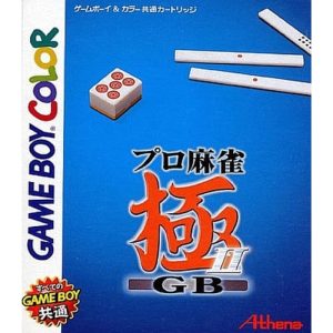 プロ麻雀 極GB IIのソフトパッケージ