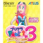 プリクラポケット3 〜タレントデビュー大作戦〜のソフトパッケージ