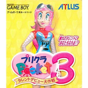 プリクラポケット3 〜タレントデビュー大作戦〜のソフトパッケージ