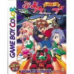 ぷよぷよ外伝 ぷよウォーズのソフトパッケージ
