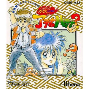 クイズ日本昔話 アテナのハテナ?のソフトパッケージ