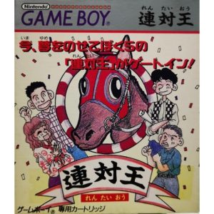 連対王のソフトパッケージ