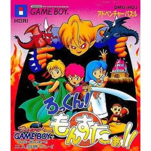 ろっくん!もんすたぁ!!のソフトパッケージ