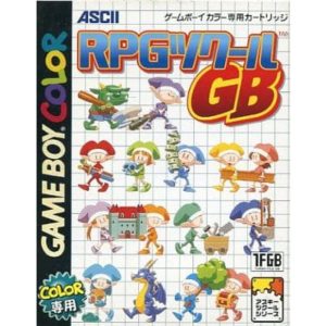 RPGツクールGBのソフトパッケージ