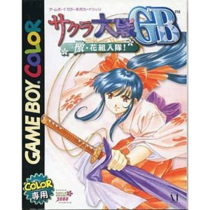 サクラ大戦GB 檄・花組入隊!のソフトパッケージ
