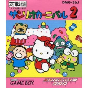 サンリオカーニバル2のソフトパッケージ