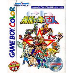 SD飛龍の拳EXのソフトパッケージ