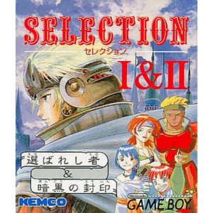 セレクションI&II 選ばれし者&暗黒の封印のソフトパッケージ