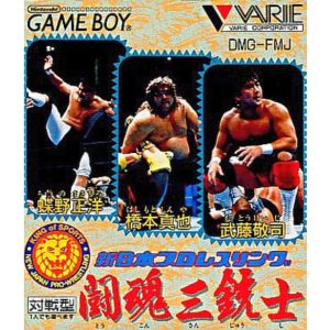 新日本プロレスリング 闘魂三銃士のソフトパッケージ