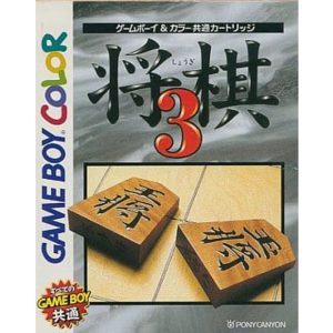 将棋3