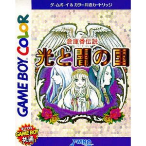 倉庫番伝説 光と闇の国のソフトパッケージ