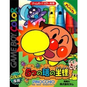 それいけ!アンパンマン 〜5つの塔の王様〜のソフトパッケージ