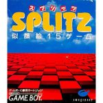 スプリッツ 似顔絵15ゲームのソフトパッケージ