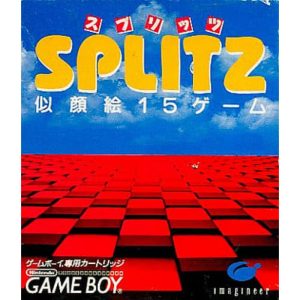 スプリッツ 似顔絵15ゲームのソフトパッケージ