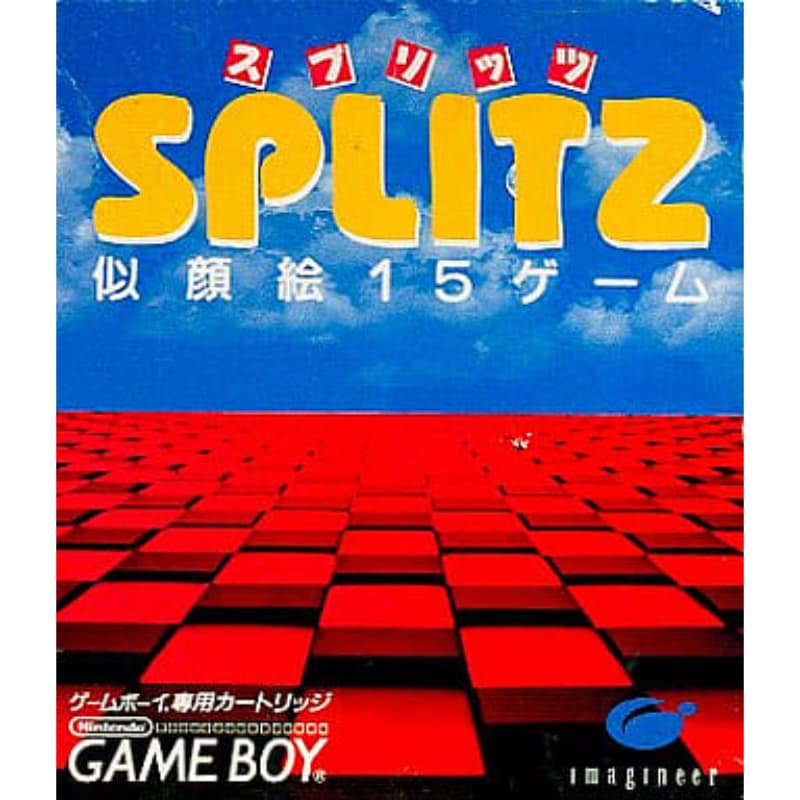 スプリッツ 似顔絵15ゲームのソフトパッケージ