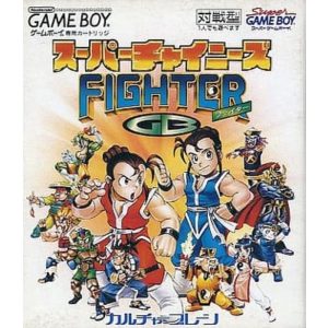 スーパーチャイニーズファイターGBのソフトパッケージ