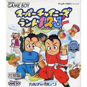 スーパーチャイニーズランド1・2・3'のソフトパッケージ