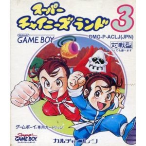 スーパーチャイニーズランド3のソフトパッケージ