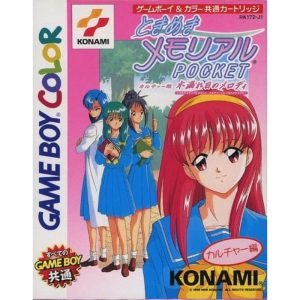 ときめきメモリアルPocket カルチャー編 〜木漏れ日のメロディ〜のソフトパッケージ
