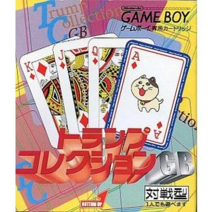 トランプコレクションGBのソフトパッケージ