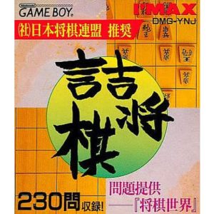 詰将棋 問題提供『将棋世界』のソフトパッケージ
