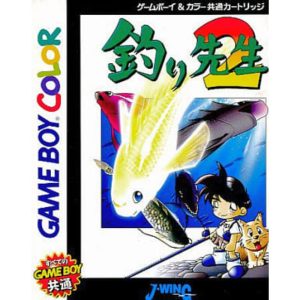 釣り先生2