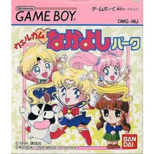ウェルカムなかよしパークのソフトパッケージ