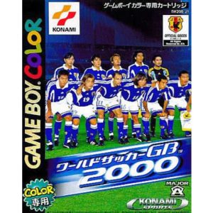 ワールドサッカーGB2000のソフトパッケージ