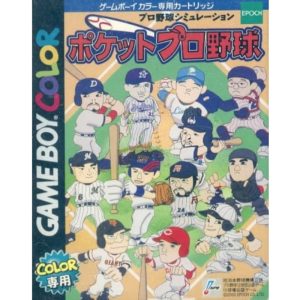 野球シミュレーション ポケットプロ野球のソフトパッケージ