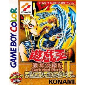 遊☆戯☆王デュエルモンスターズII 闇界決闘記のソフトパッケージ