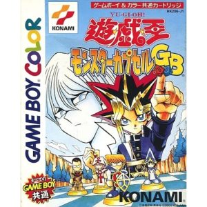 遊☆戯☆王 モンスターカプセルGBのソフトパッケージ