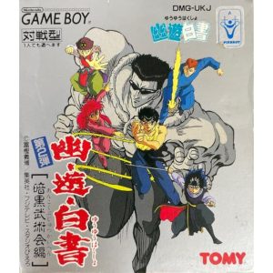幽☆遊☆白書 第2弾 暗黒武術会編のソフトパッケージ