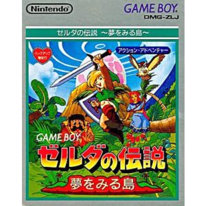 ゼルダの伝説 夢をみる島のソフトパッケージ