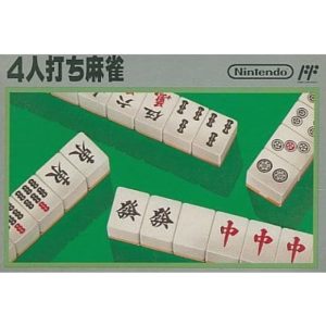 4人打ち麻雀のソフトパッケージ