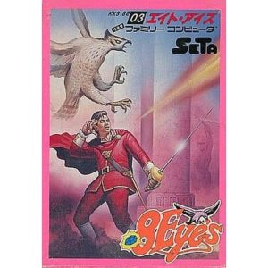 エイト・アイズのソフトパッケージ