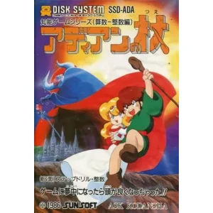 アディアンの杖