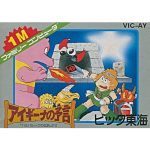 アイギーナの予言のソフトパッケージ