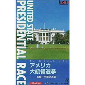 アメリカ大統領選挙のソフトパッケージ