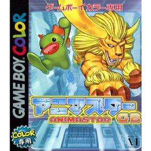 アニマスターGBのソフトパッケージ