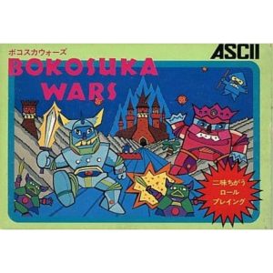 ボコスカウォーズのソフトパッケージ