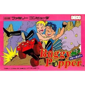 バギー・ポッパーのソフトパッケージ