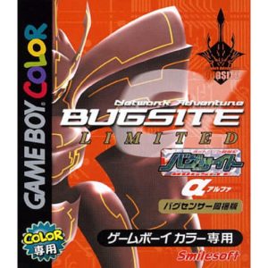 バグサイト アルファのソフトパッケージ