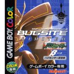 バグサイト ベータのソフトパッケージ