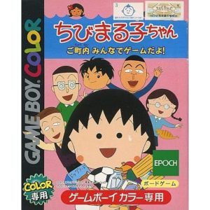 ちびまる子ちゃん 町内みんなでゲームだよ!のソフトパッケージ
